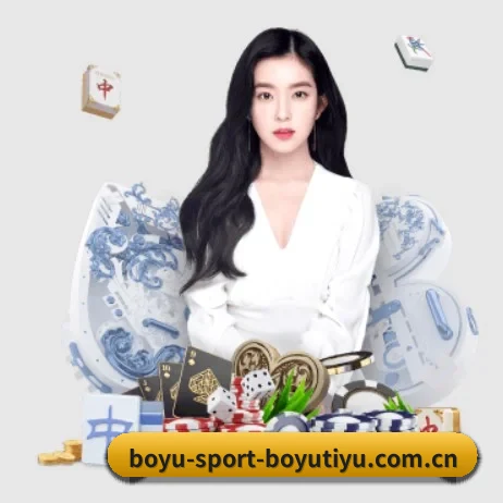 博鱼体育 APP 界面